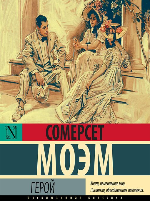Cover image for Герой